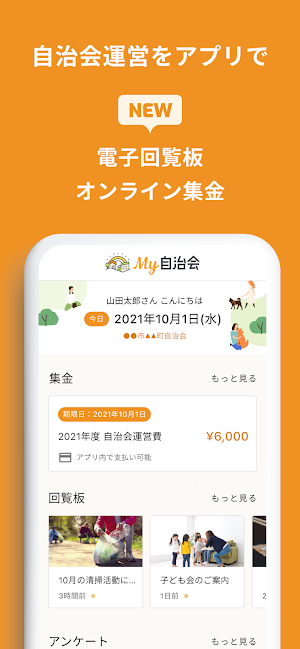 My自治会 Screenshot 0