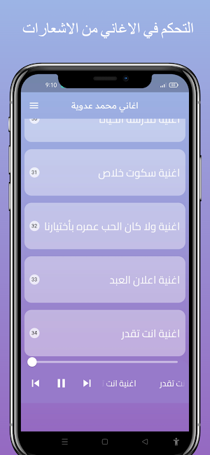 اغاني محمد عدوية| بدون نت 2023 Screenshot 2