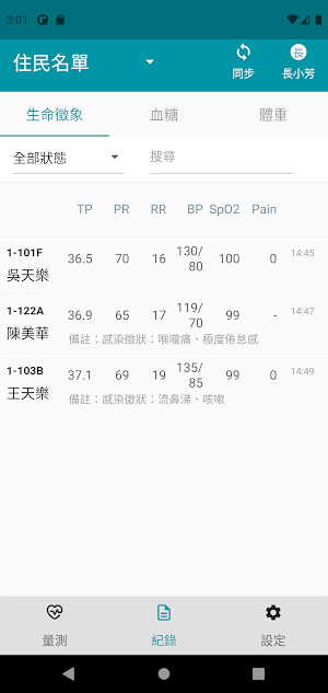 Jubo智慧量測2.0 Screenshot 1