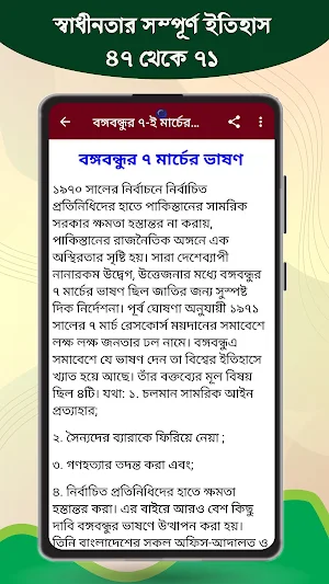 স্বাধীনতার সম্পূর্ণ ইতিহাস Screenshot 2