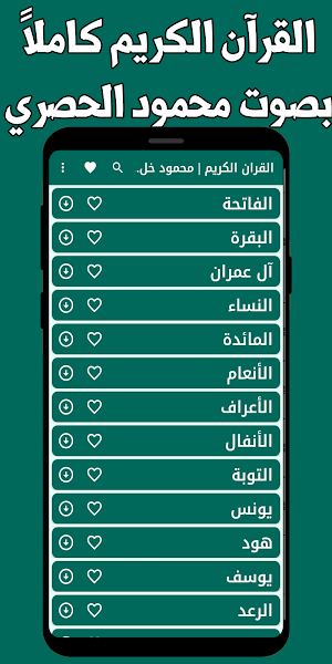 القران كامل الحصري بدون نت Screenshot 0