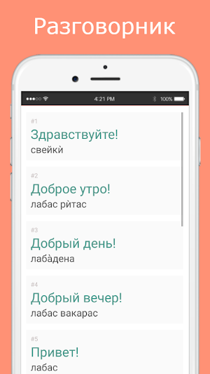 Русско-литовский разговорник Screenshot 1