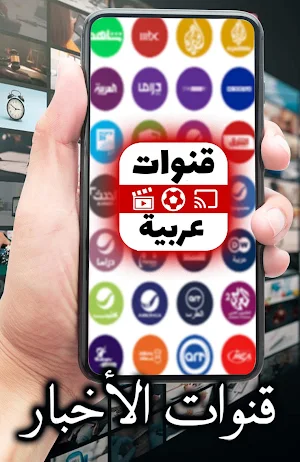 Arabic Live TV Screenshot 2