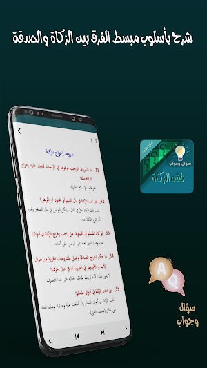 احكام الزكاة سؤال وجواب Screenshot 2