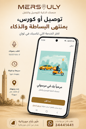 Mersouly Screenshot 0