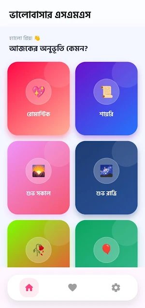 মনের মানুষকে কাছে আনার এসএমএস Screenshot 1