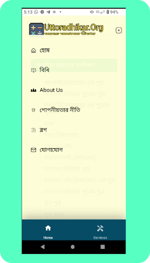 উত্তরাধিকার – সম্পদ বণ্টন Screenshot 2