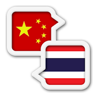 Thai Chinese Translate