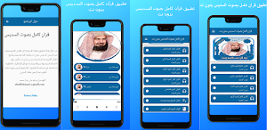 قران كامل بصوت السديس بدون نت Screenshot 0