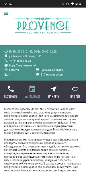 Прованс – мастерская красоты Screenshot 0
