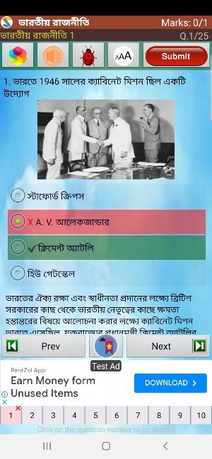 Indian Polity in Bengali Screenshot 3