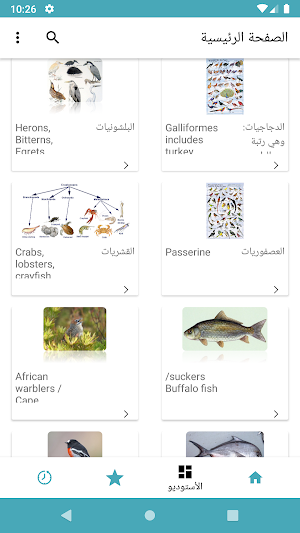 الحلال من الحيوان Screenshot 2