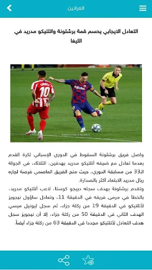 alforatain Screenshot 2