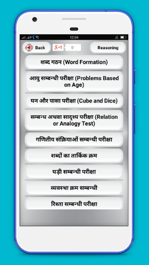 Reasoning In Hindi - मानसिक योग्यता हिन्दी में Screenshot 1