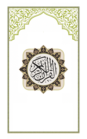 Surah Masad (Lahab) Screenshot 0