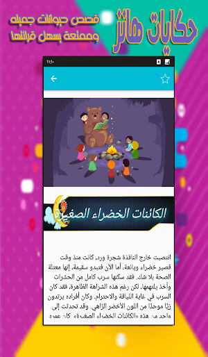 حكايات اندرسن الخياليه Screenshot 1