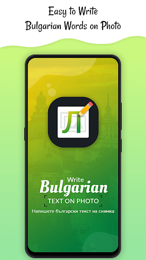 Write Bulgarian Text on photo Screenshot 0