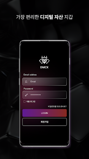DMCK Wallet Screenshot 1