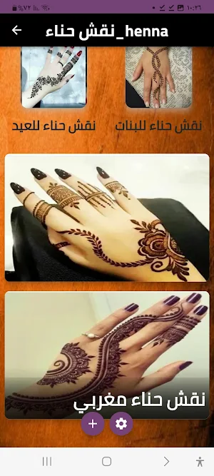 نقش حناء Screenshot 1