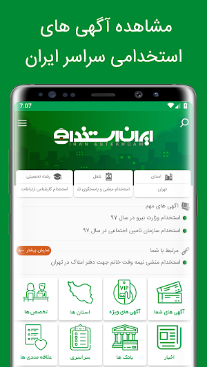 ایران استخدام - ( IranEstekhdam ) Screenshot 2