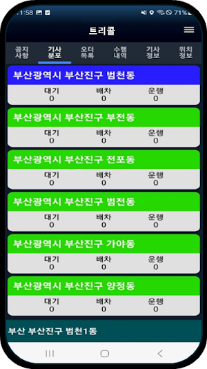 트리콜 드라이버 Screenshot 1