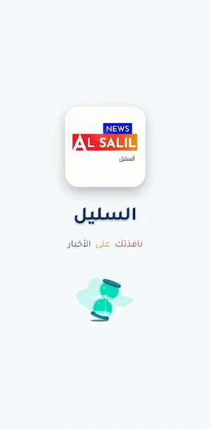Al Salil News Screenshot 1