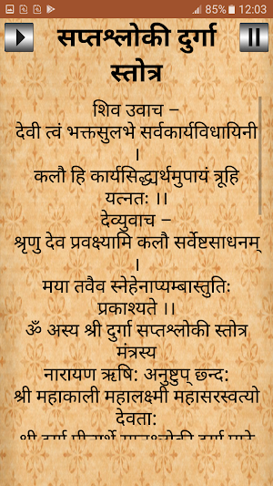 सप्तश्लोकी दुर्गा स्तोत्र / SaptshlokiDurga Stotra Screenshot 1