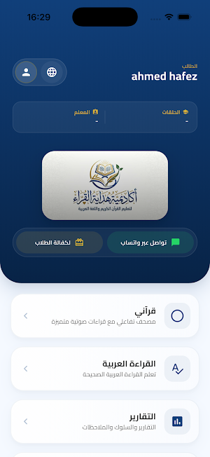 هداية القراء Screenshot 0