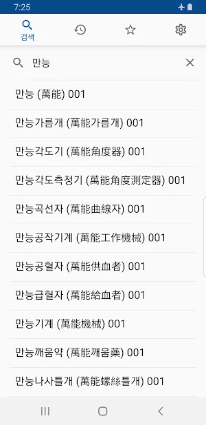 Korean Dictionary 2 Screenshot 0