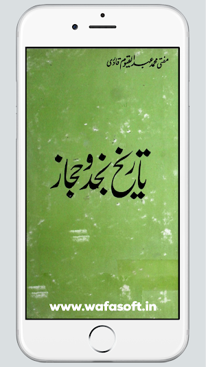 tareekh e najad o hijaz Screenshot 0