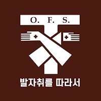 발자취를 따라서