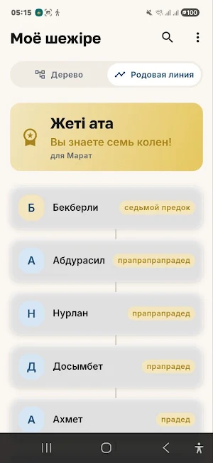 Шежіре — Shejire: рулар, жүз Screenshot 2