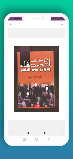 المكتبة - كتب وروايات Screenshot 1