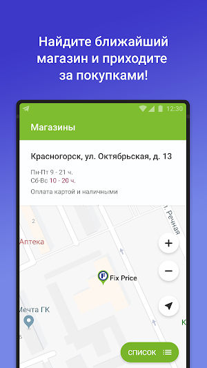 Fix Price Screenshot 2