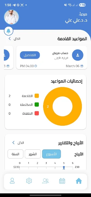 Telecare Doctors (الطبيب) Screenshot 0
