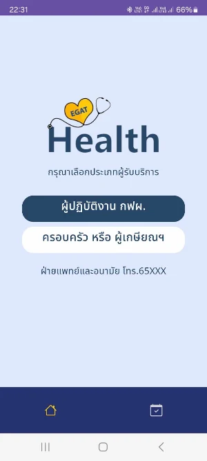 EGAT Health Screenshot 0