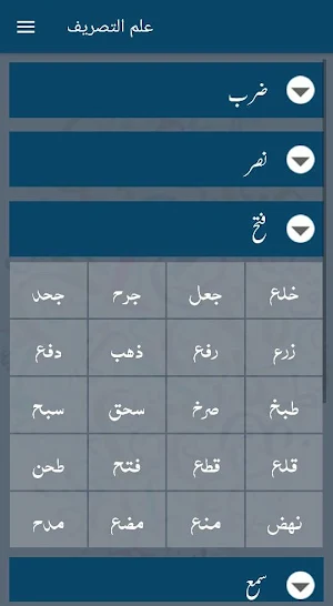 التصریف Screenshot 2