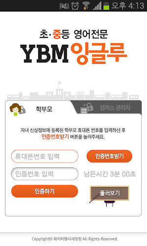 YBM잉글루 - Mastery, YES Tab 전용 Screenshot 0