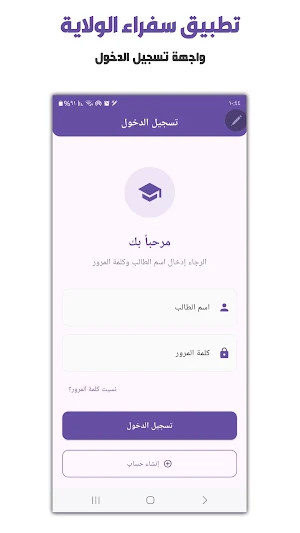 سفراء الولاية Screenshot 2