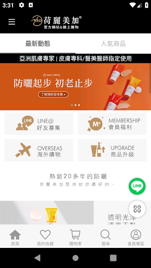荷麗美加官方旗艦館 Screenshot 0