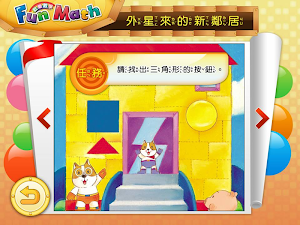 小康軒 Fun Math 歡樂數學-小班(上) Full 版 Screenshot 2