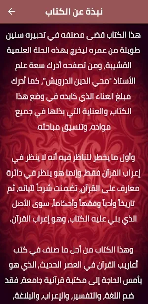 إعراب القرآن الكريم وبيانه pdf Screenshot 1