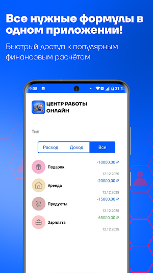 Центр Работы Онлайн Screenshot 2