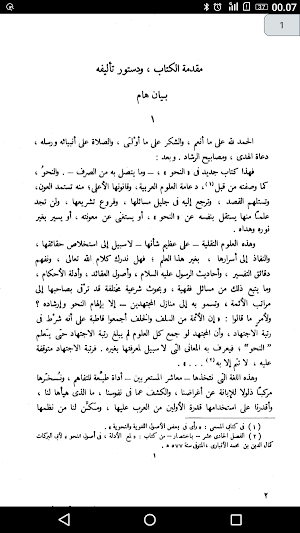 النحو الوافي  للشيخ عباس حسن Screenshot 0