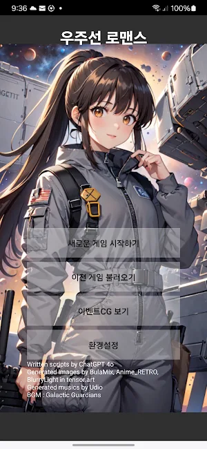 우주선 로맨스 Screenshot 0