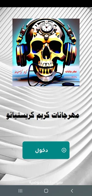 مهرجان كريم كريستيانو  بدون نت Screenshot 2