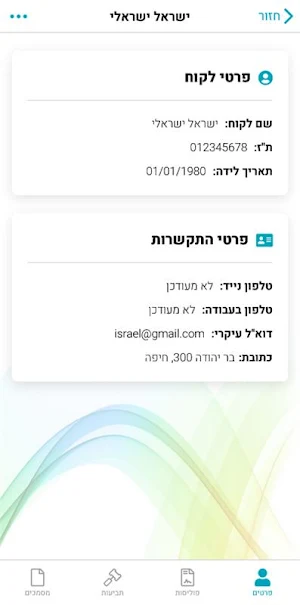 באפי ניהול משרד ביטוח BAFI Screenshot 2