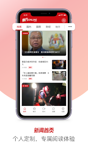 东方日报 Oriental Daily News Screenshot 0