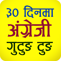 Learn English अंग्रेजी फरर