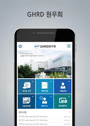 GHRD원우회 Screenshot 0